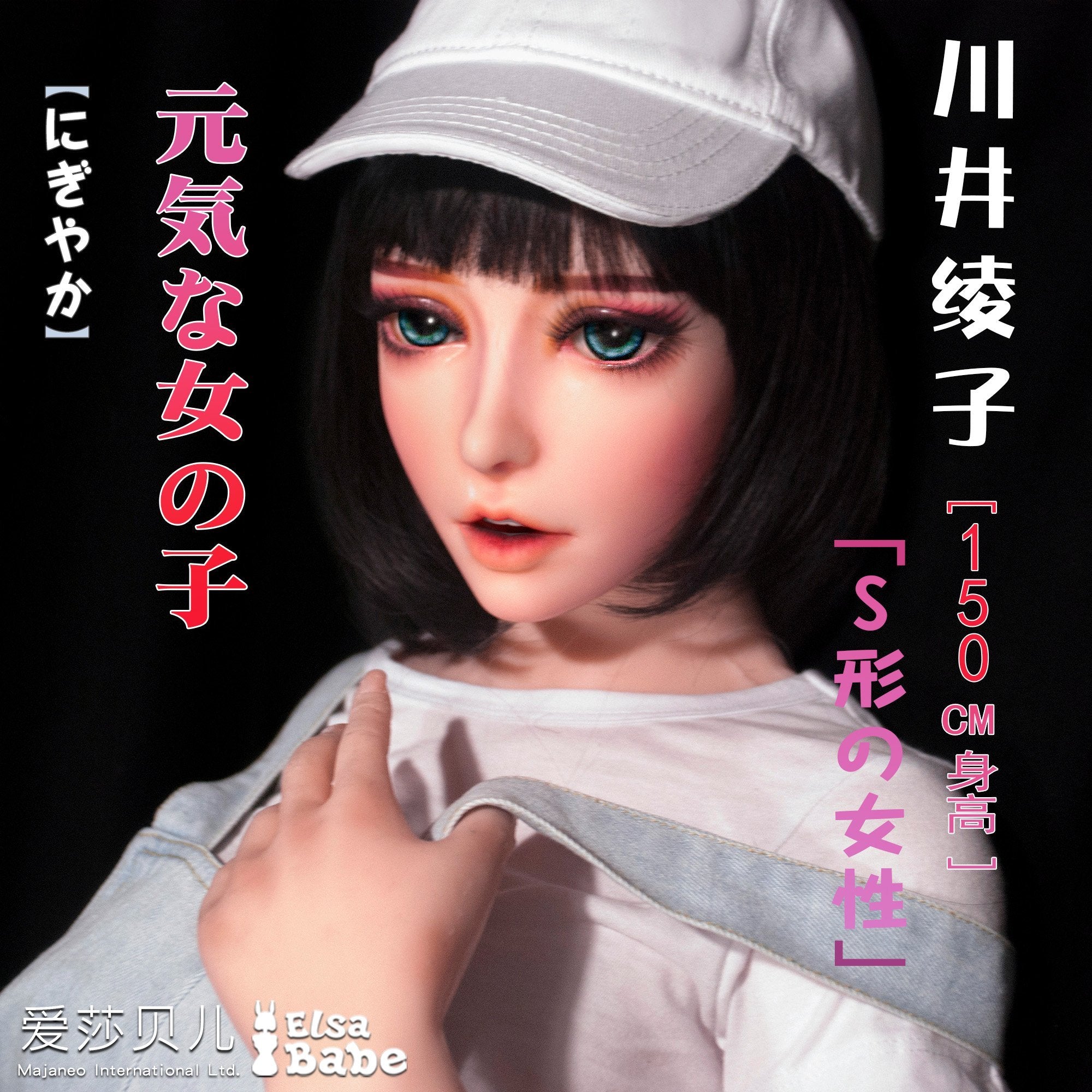 ElsaBabe 150cm sports Baseball cap sex doll Igawa Ayako